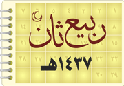 جدول بث شهر ربيع الثاني 37 هـ