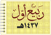جدول بث شهر ربيع الأول 37 هـ