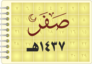 جدول بث شهر صفر 37 هـ